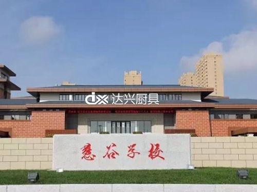 长春高新技术产业开发区慧谷学校